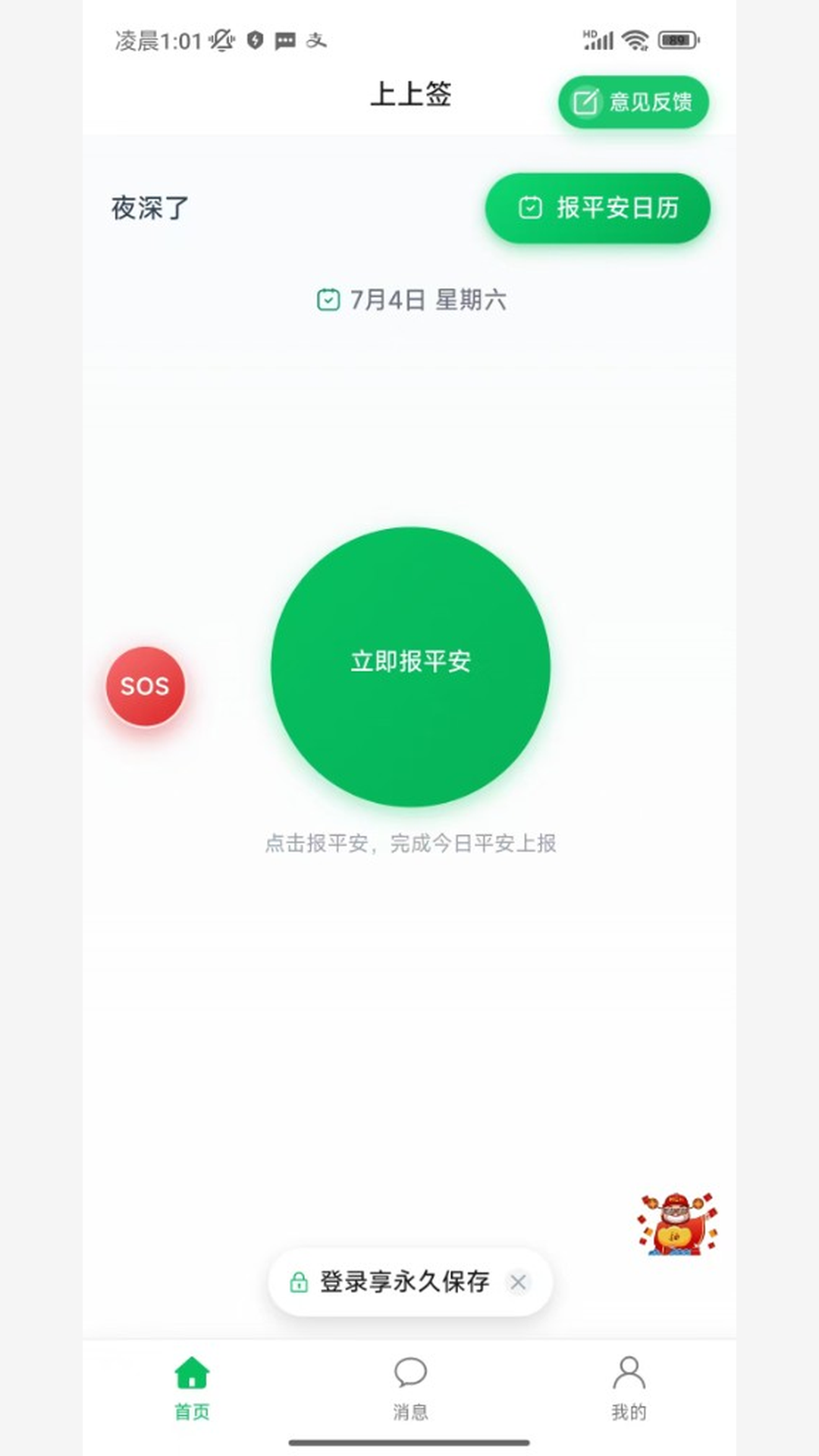 精彩截图-上上签2026官方新版