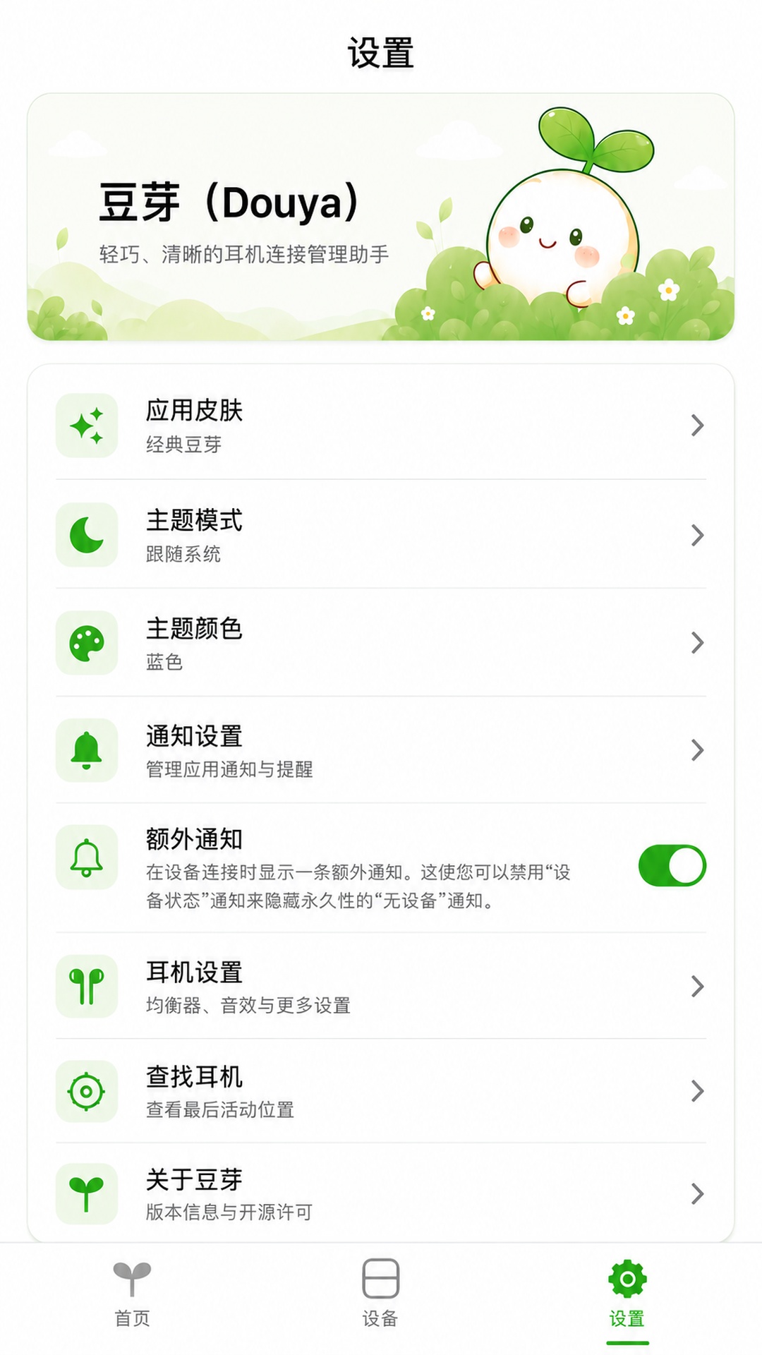 精彩截图-豆芽2026官方新版