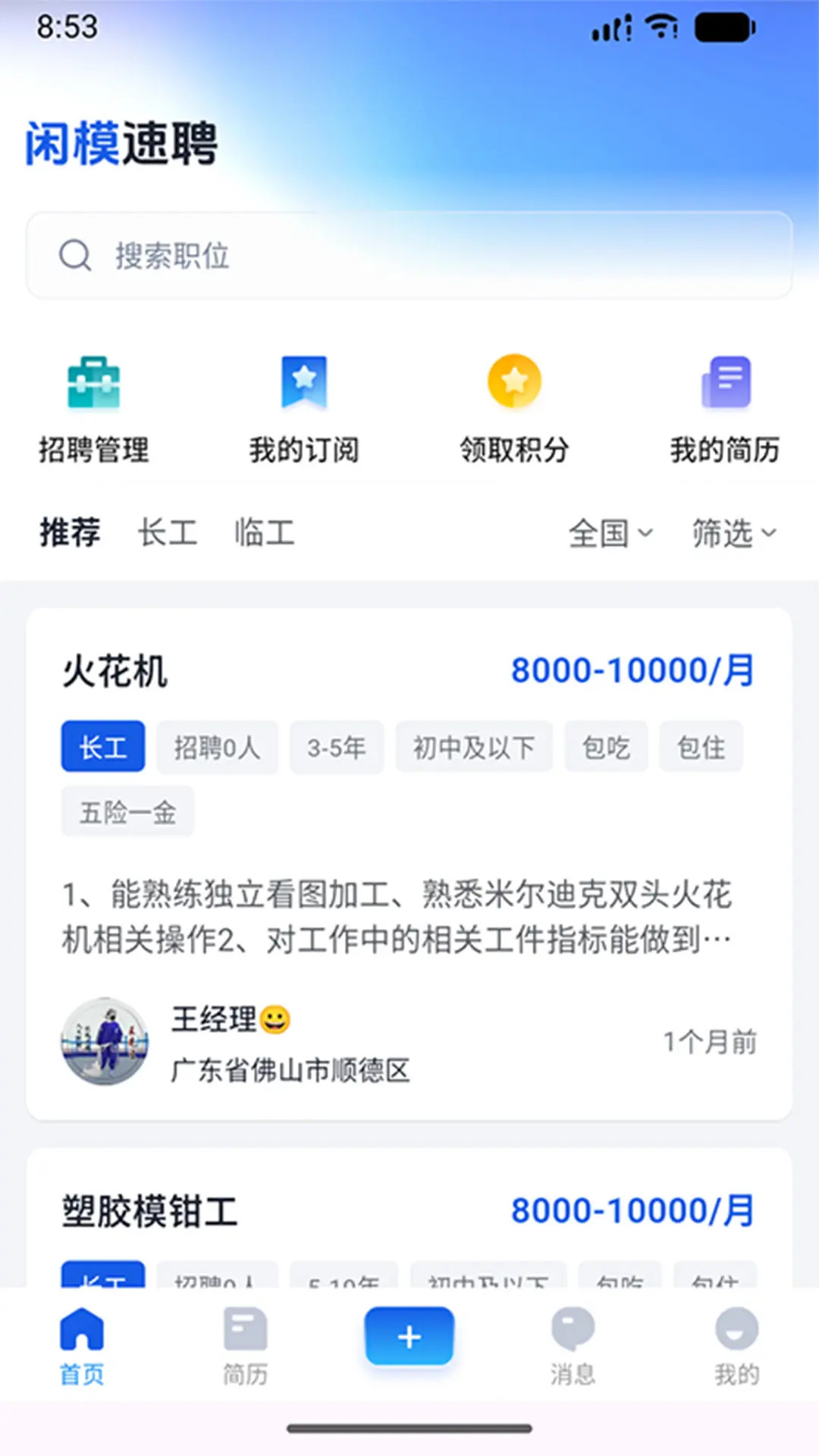 精彩截图-闲模2026官方新版