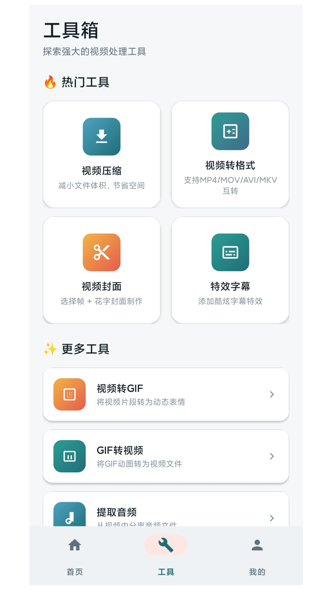 精彩截图-剪刀视频特效2026官方新版