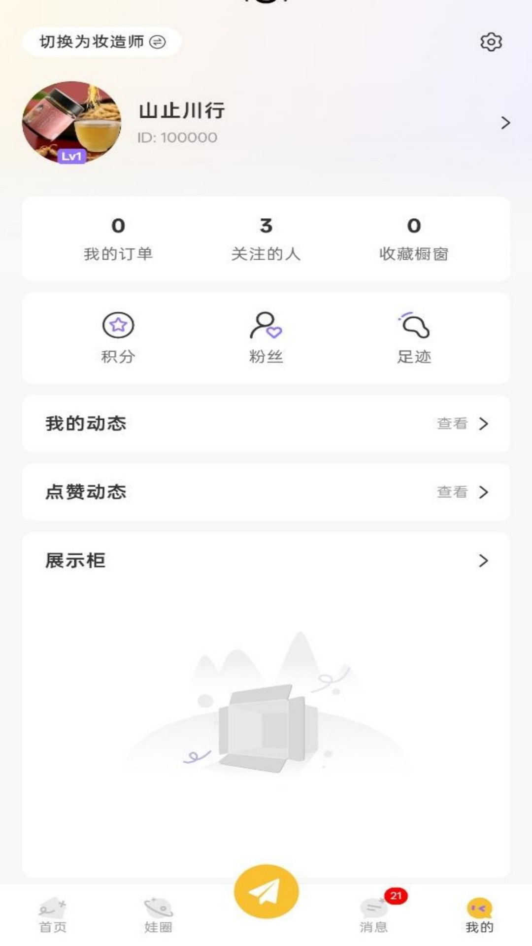 精彩截图-偶妆记2026官方新版