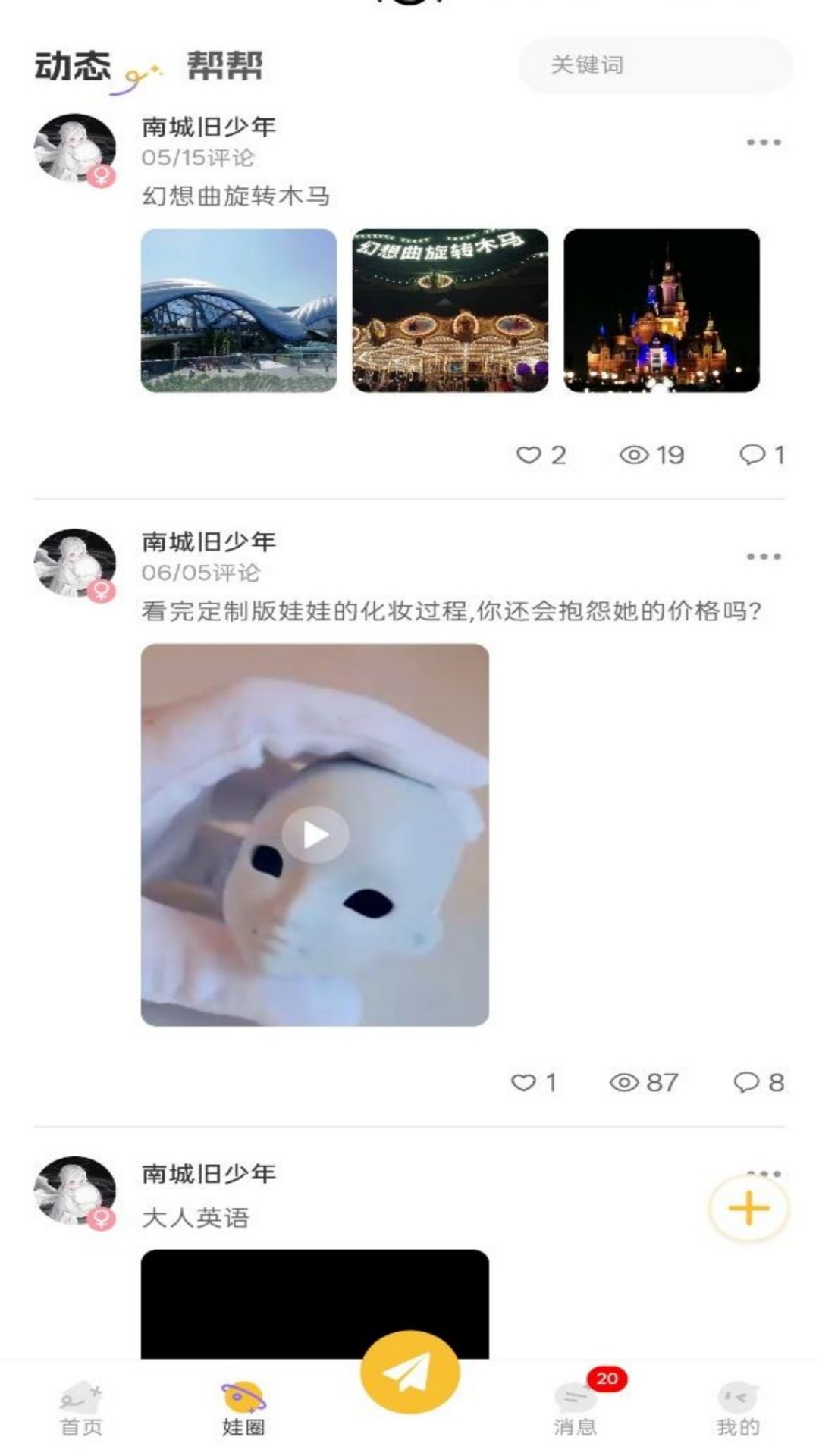 精彩截图-偶妆记2026官方新版