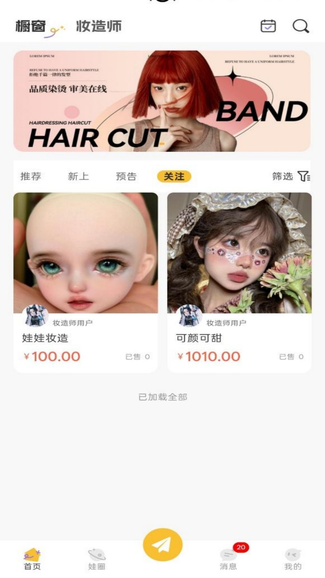 精彩截图-偶妆记2026官方新版