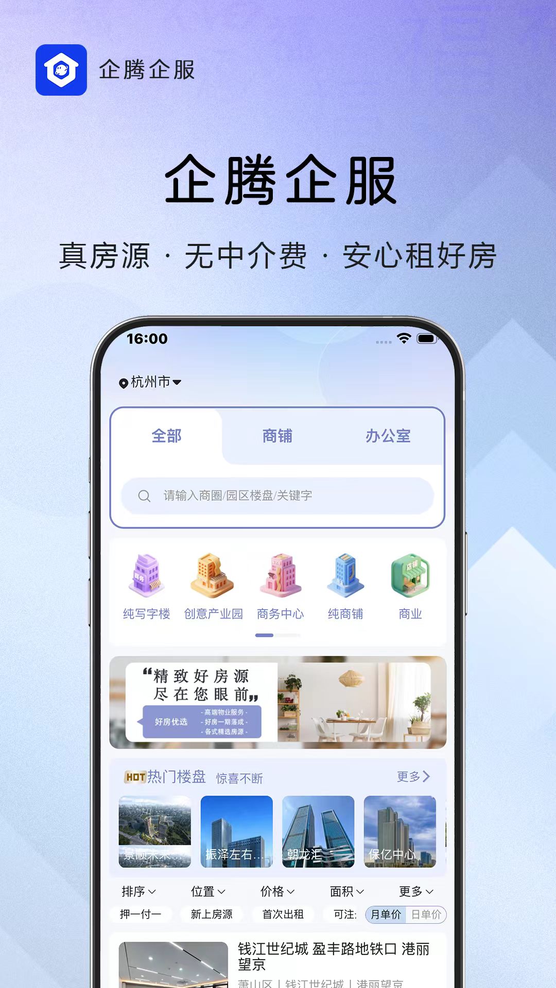 精彩截图-企腾企服2026官方新版