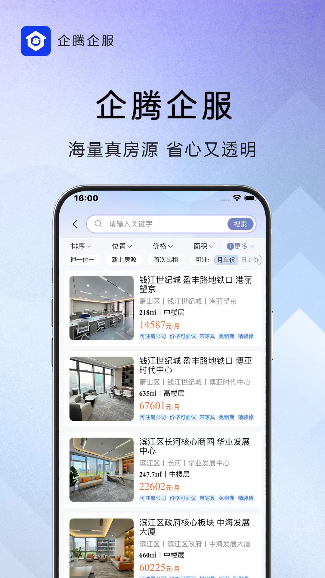 精彩截图-企腾企服2026官方新版