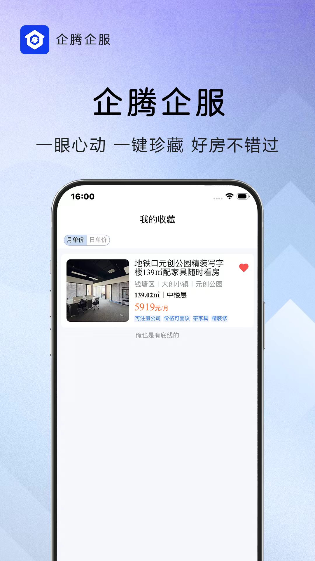 精彩截图-企腾企服2026官方新版