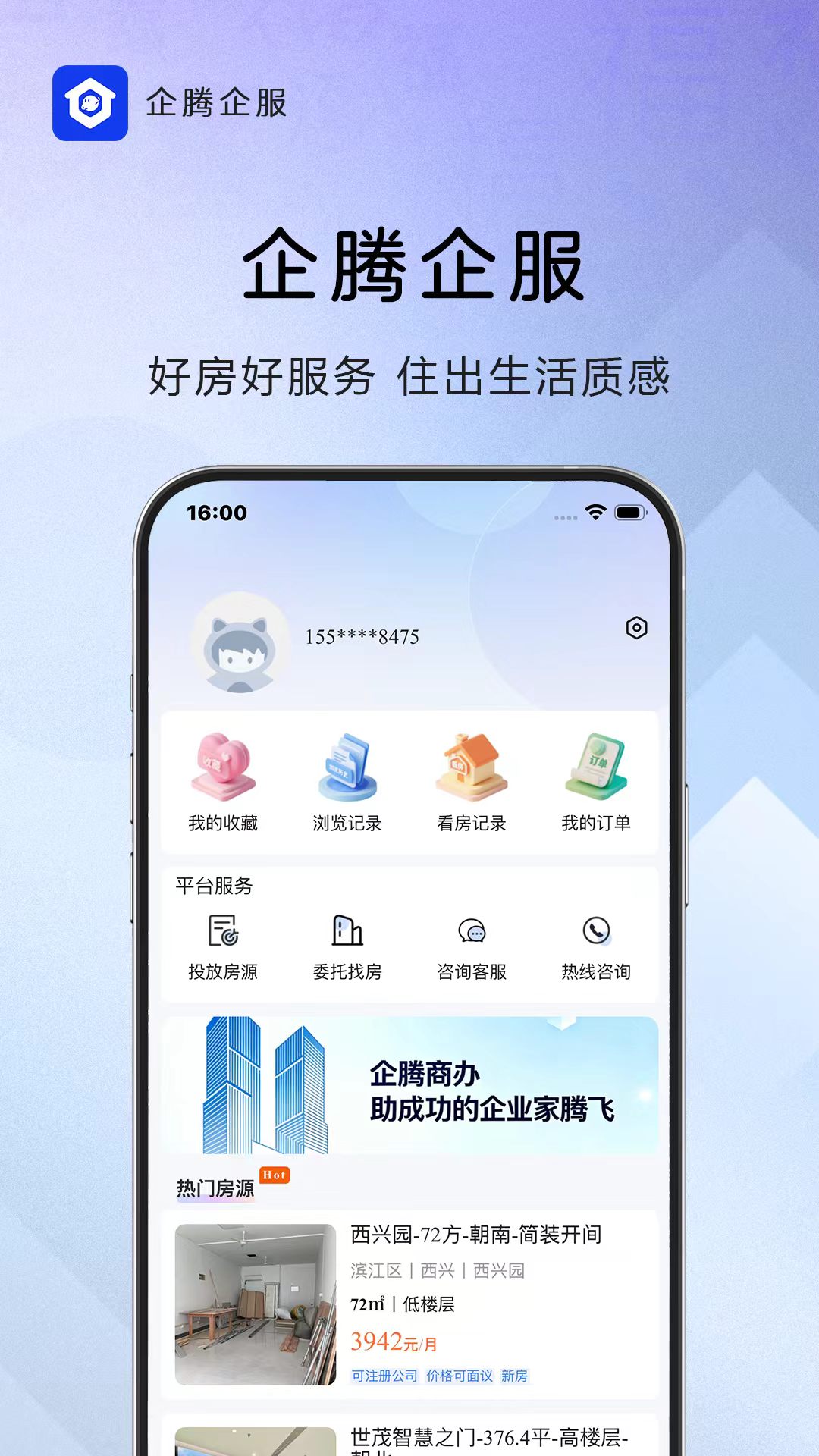 精彩截图-企腾企服2026官方新版