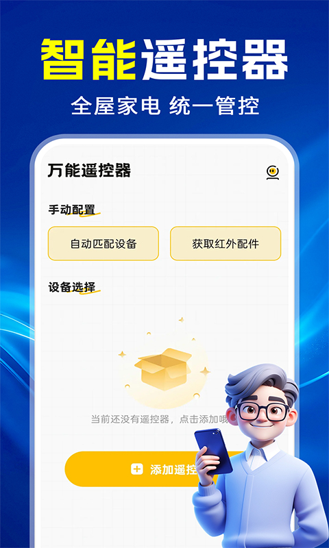精彩截图-万能遥控器电视通用2026官方新版