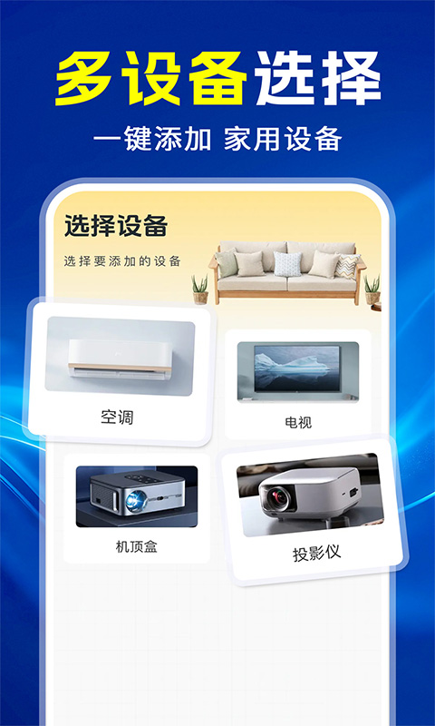 精彩截图-万能遥控器电视通用2026官方新版