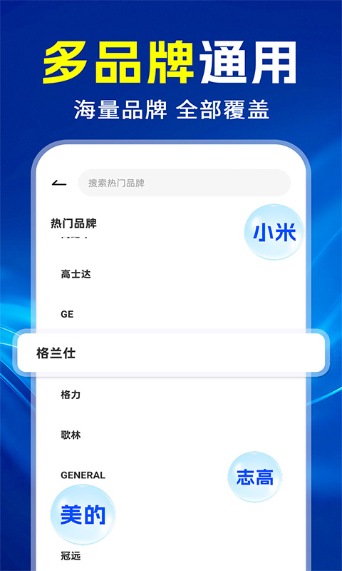 精彩截图-万能遥控器电视通用2026官方新版