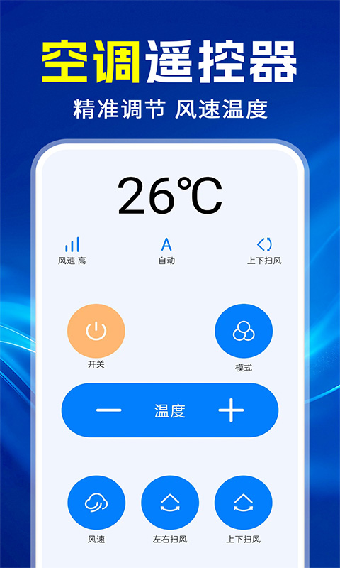 精彩截图-万能遥控器电视通用2026官方新版