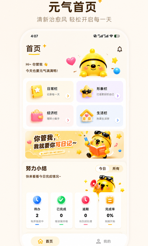 精彩截图-你管我2026官方新版