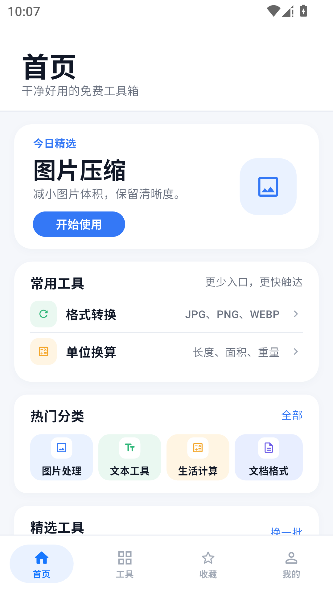 精彩截图-白鸽软件库2026官方新版