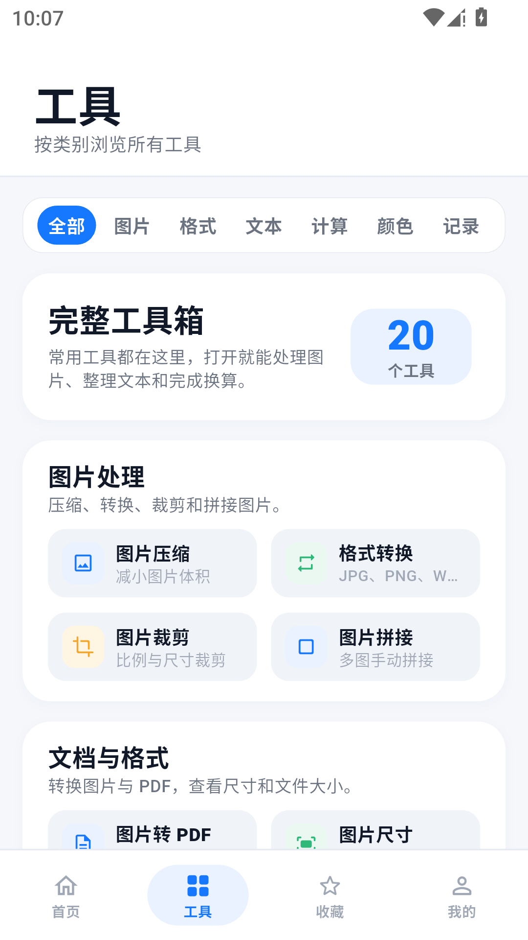 精彩截图-白鸽软件库2026官方新版