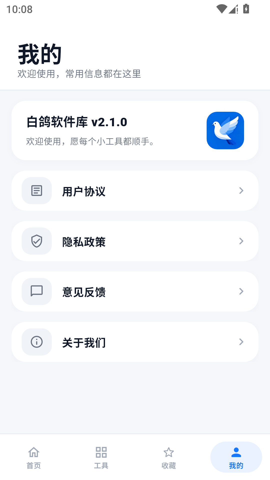 精彩截图-白鸽软件库2026官方新版