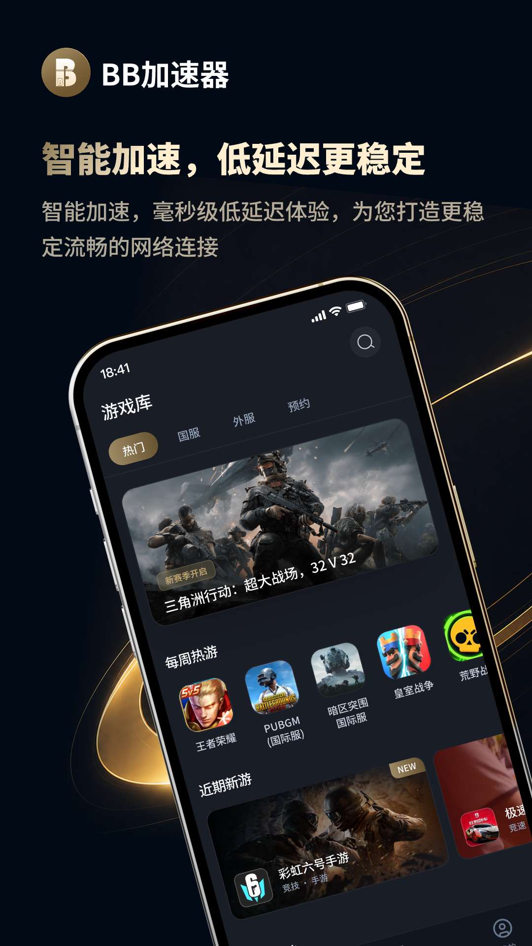 精彩截图-BB加速2026官方新版