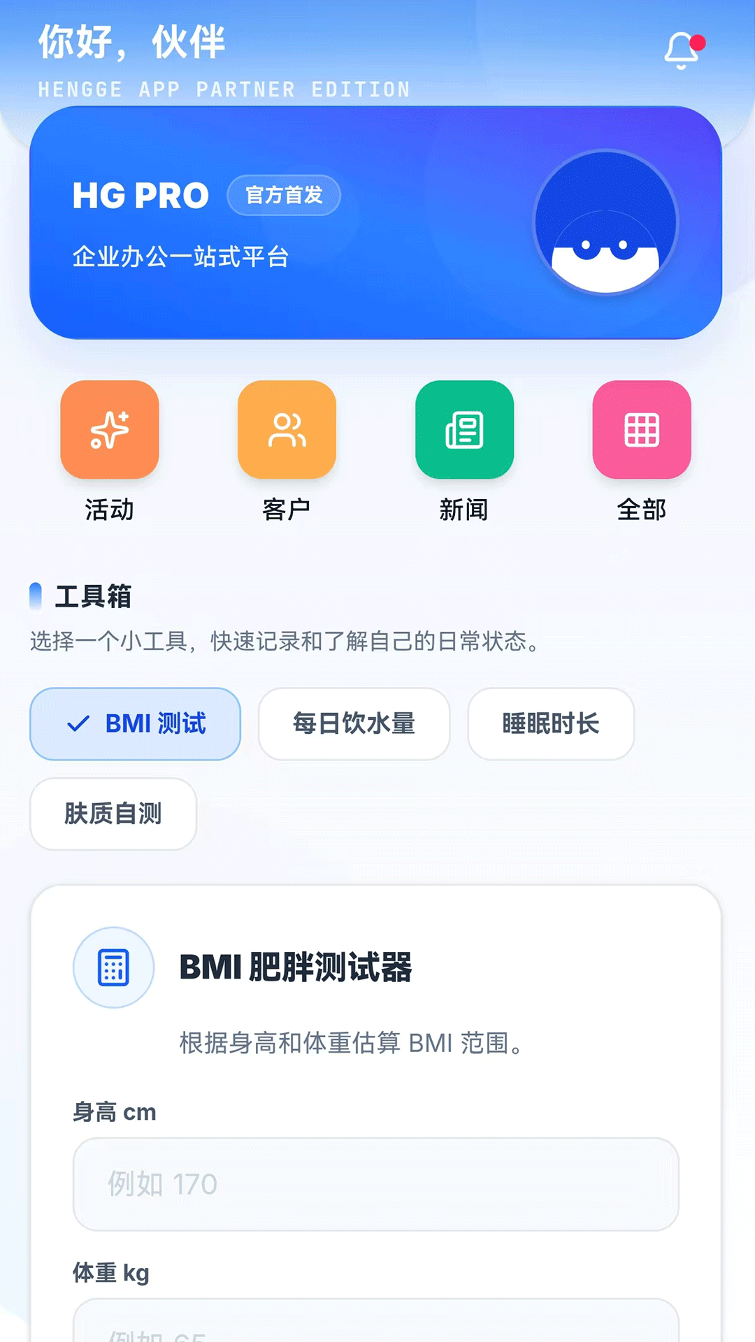 精彩截图-HG PRO2026官方新版