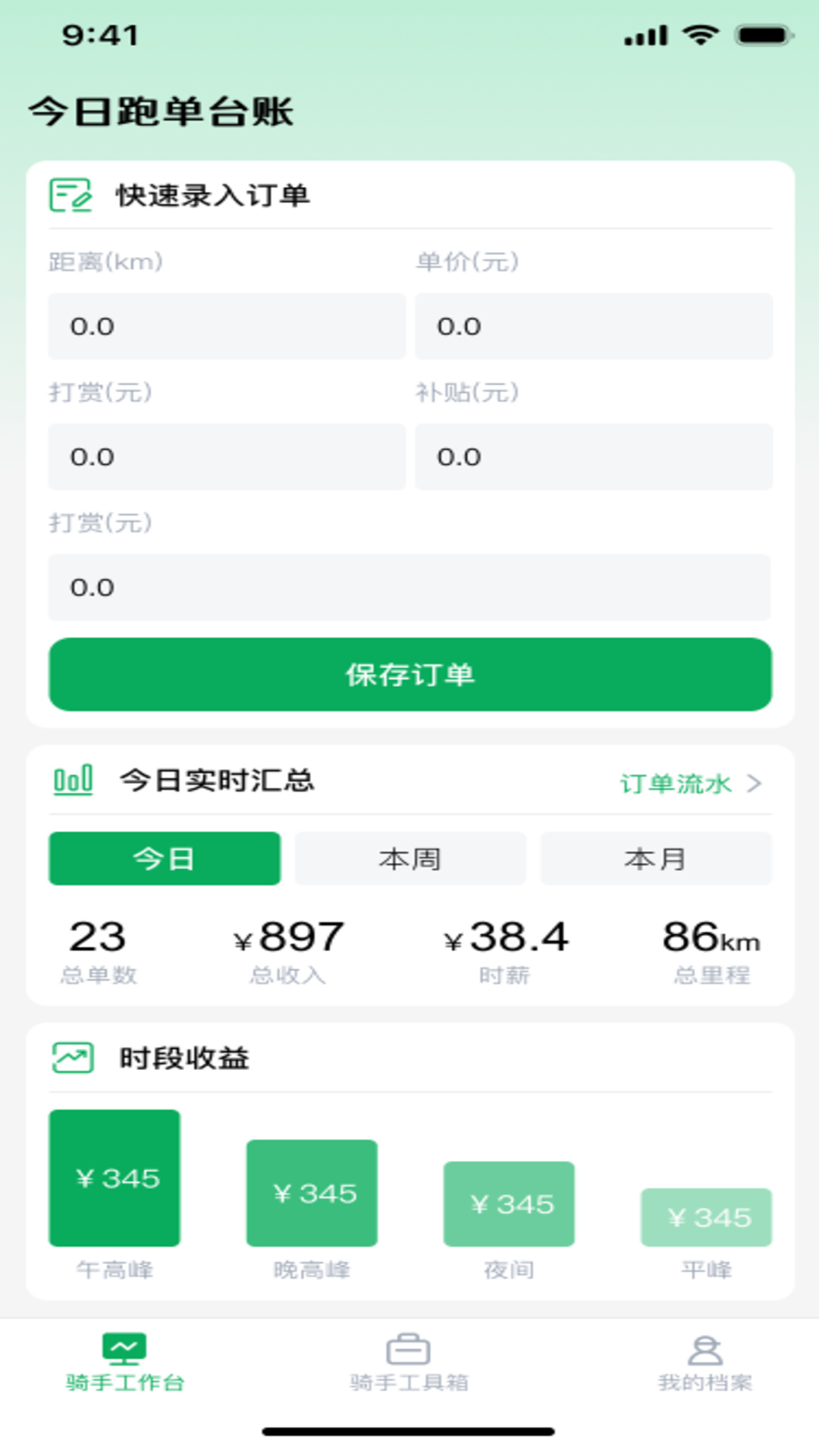 精彩截图-外卖众包配送管家2026官方新版