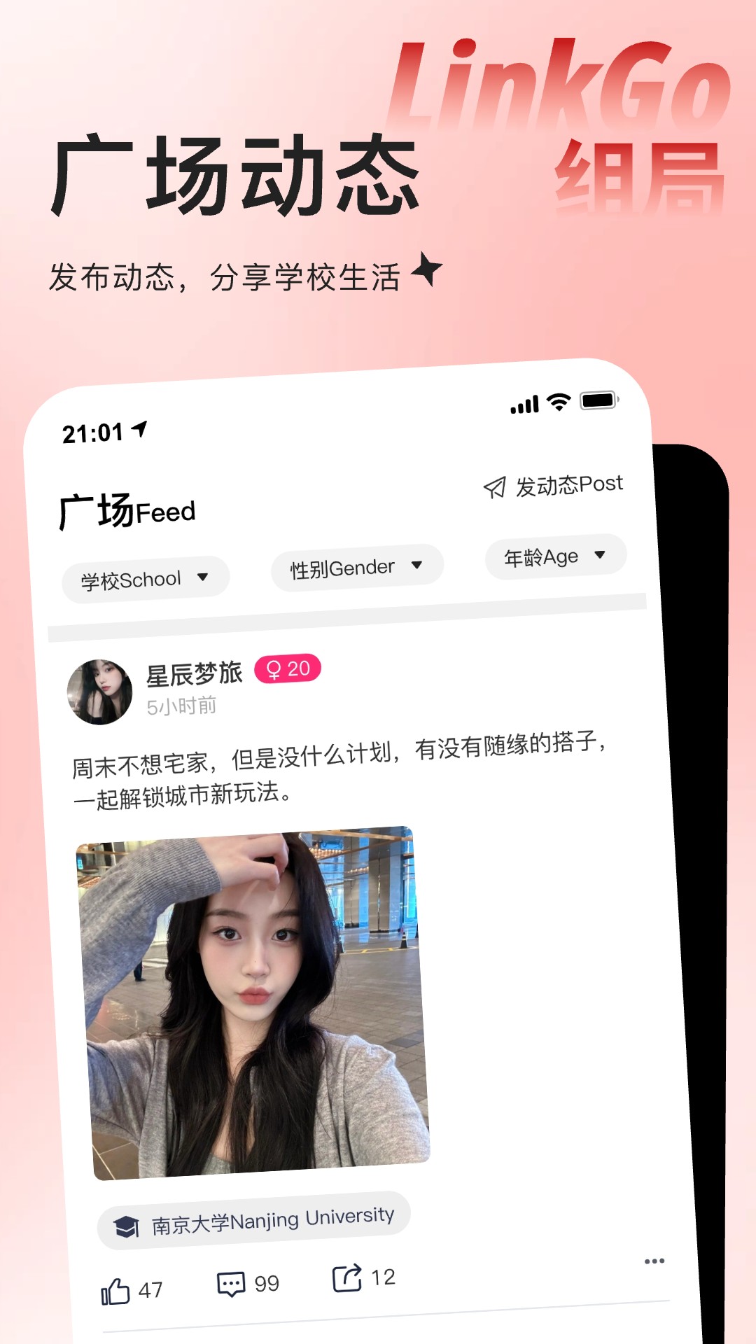 精彩截图-Linkgo组局2026官方新版