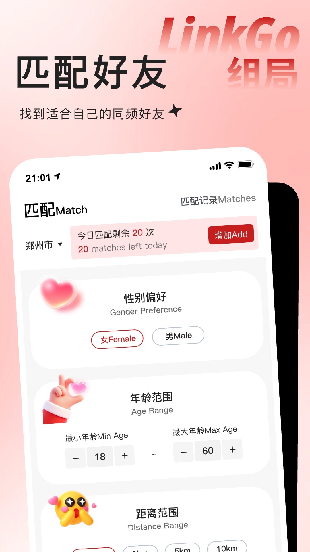 精彩截图-Linkgo组局2026官方新版