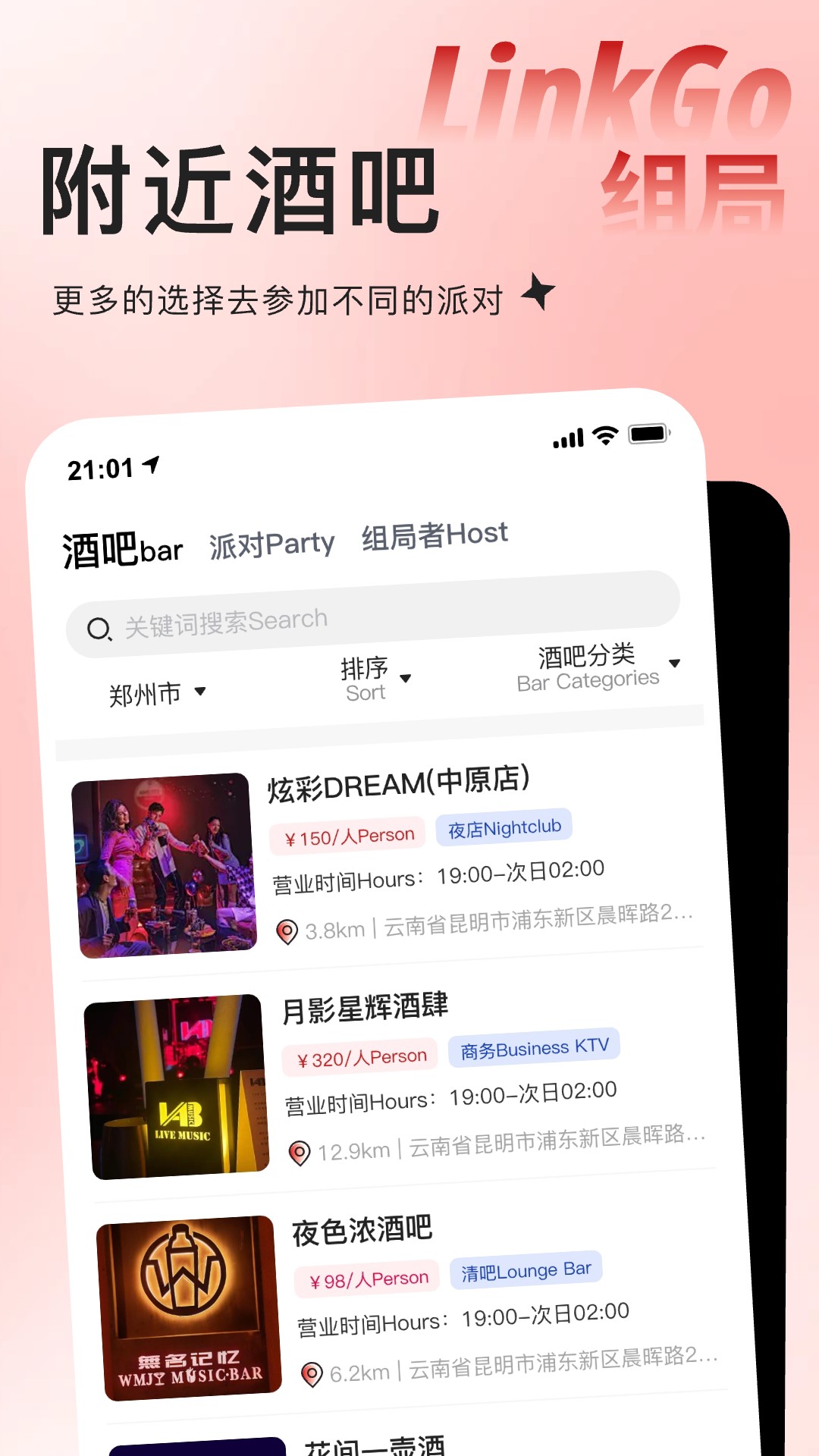精彩截图-Linkgo组局2026官方新版