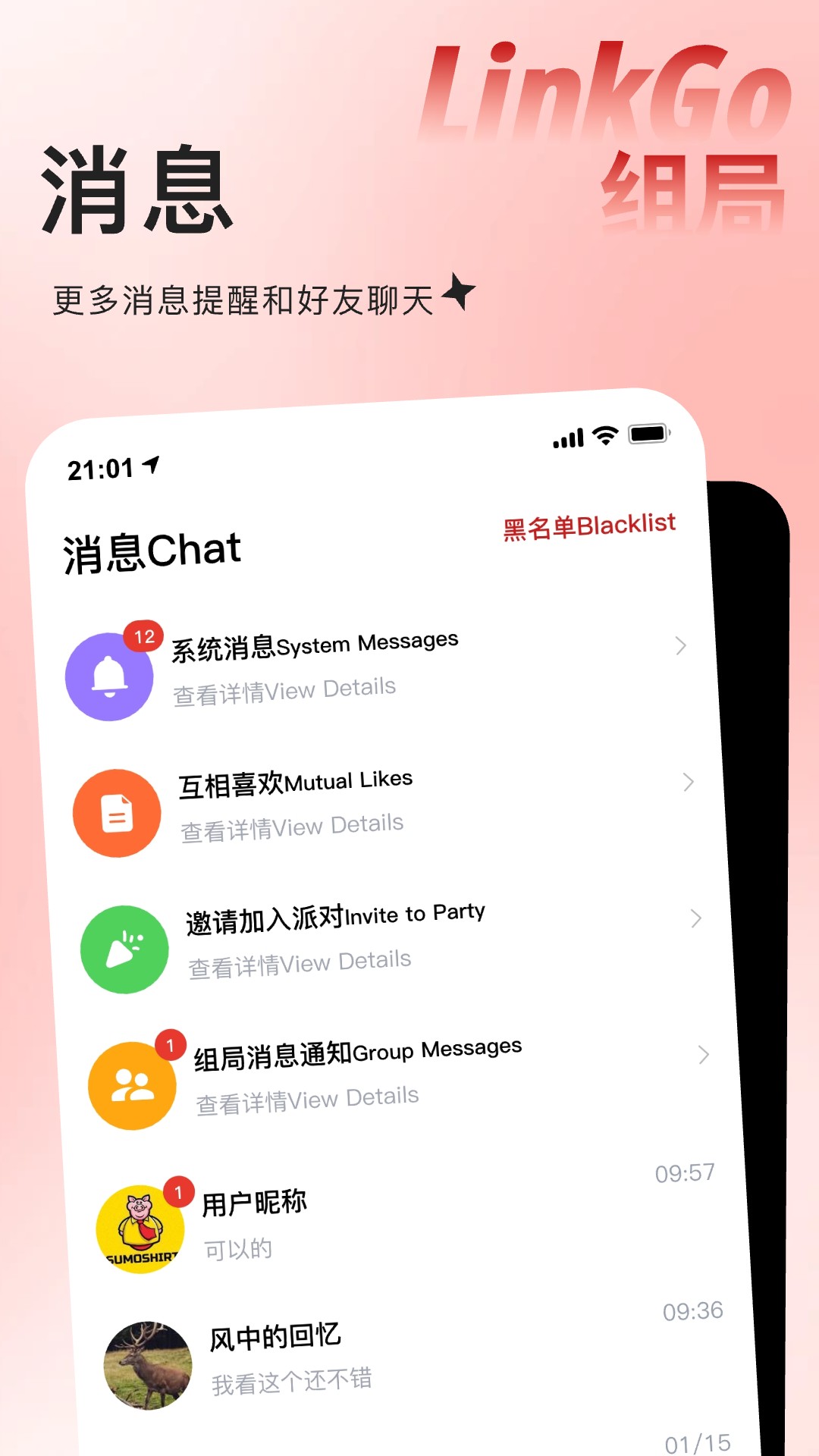 精彩截图-Linkgo组局2026官方新版