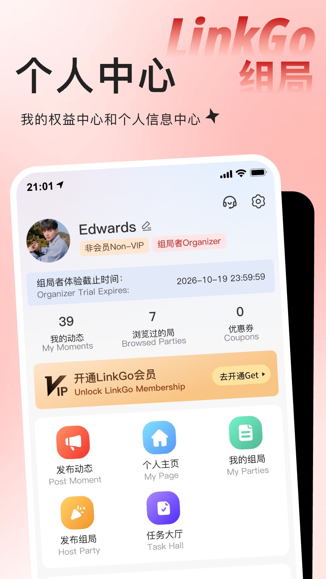 精彩截图-Linkgo组局2026官方新版