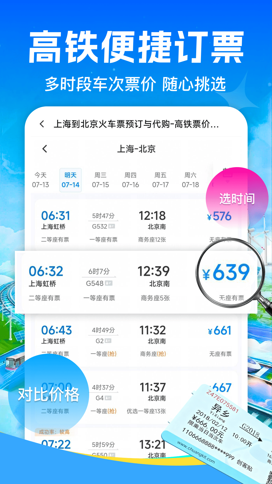 精彩截图-铁路火车票订票2026官方新版