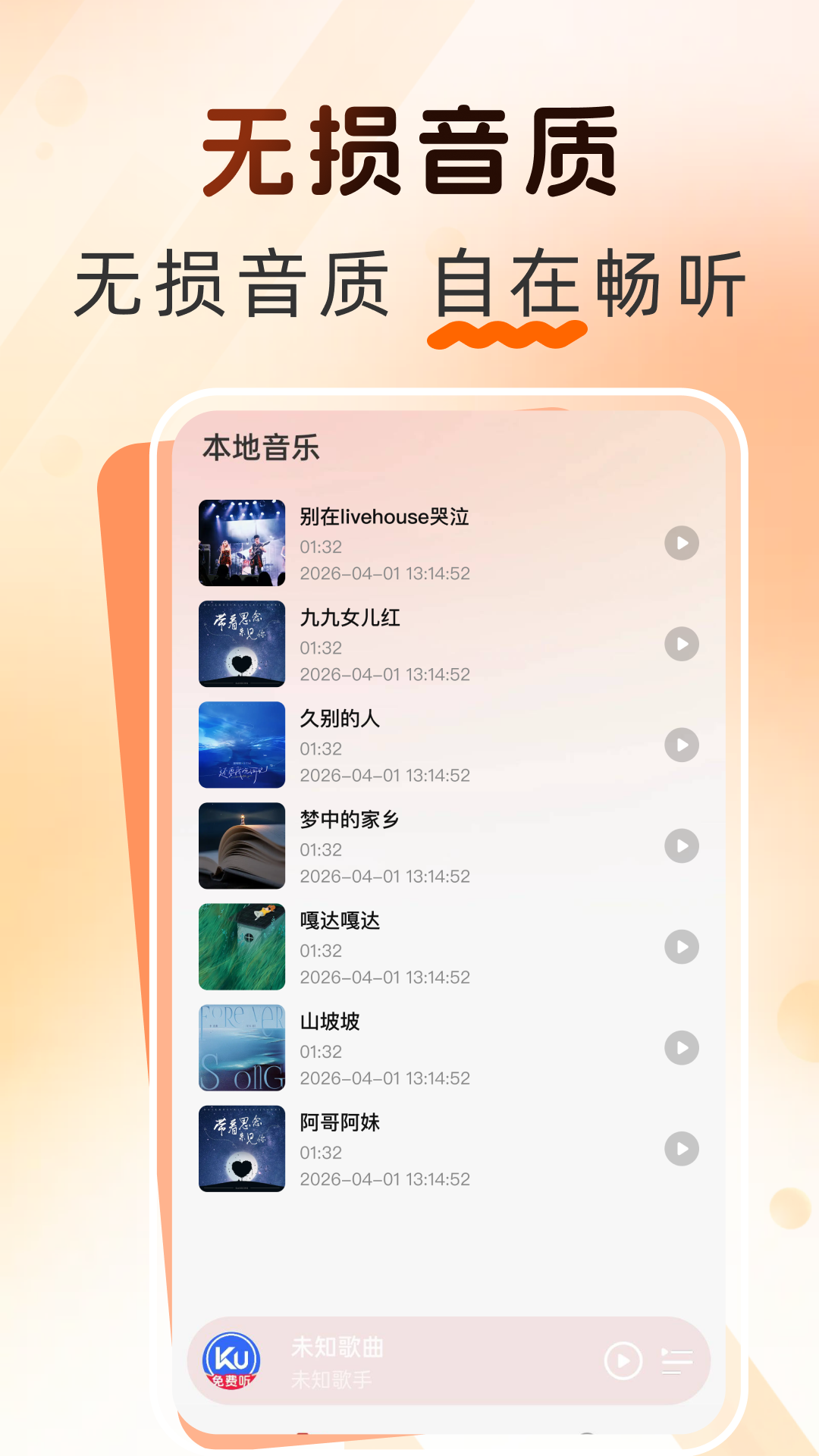 精彩截图-音乐全免播放器2026官方新版