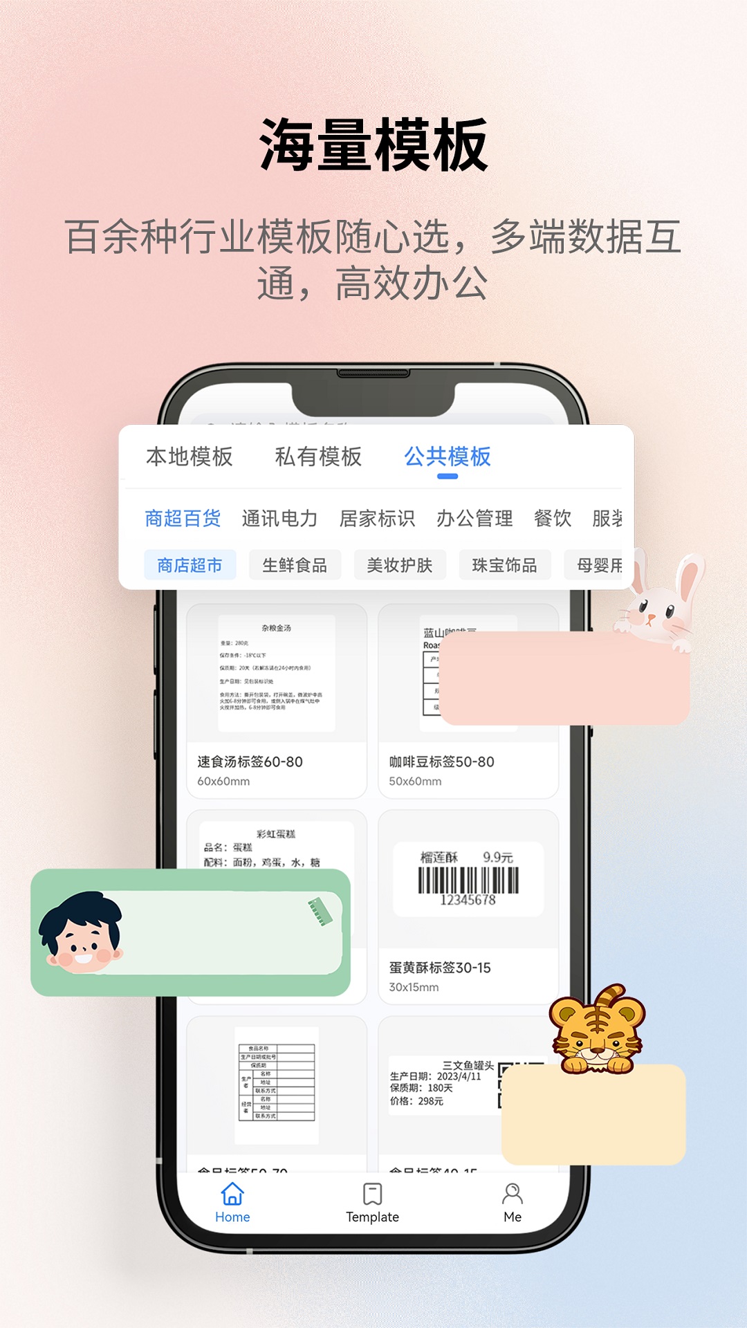 精彩截图-科乐标签2026官方新版