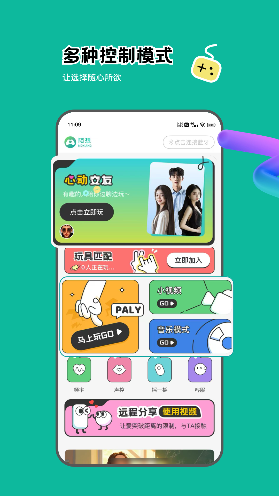 精彩截图-陌想2026官方新版