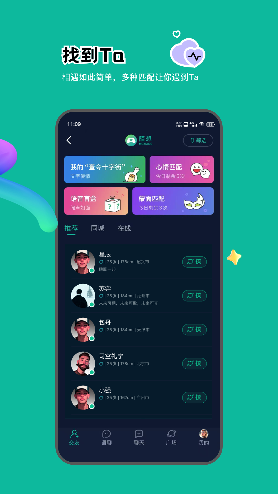 精彩截图-陌想2026官方新版