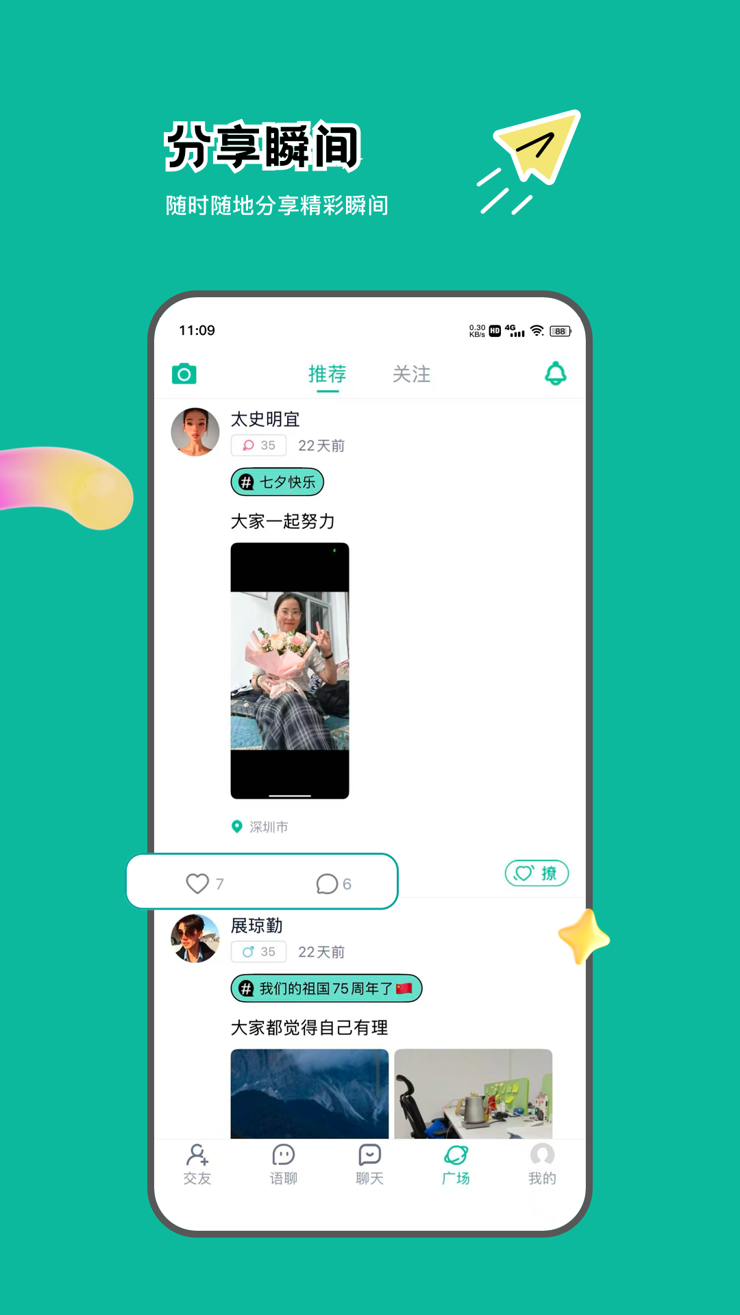 精彩截图-陌想2026官方新版
