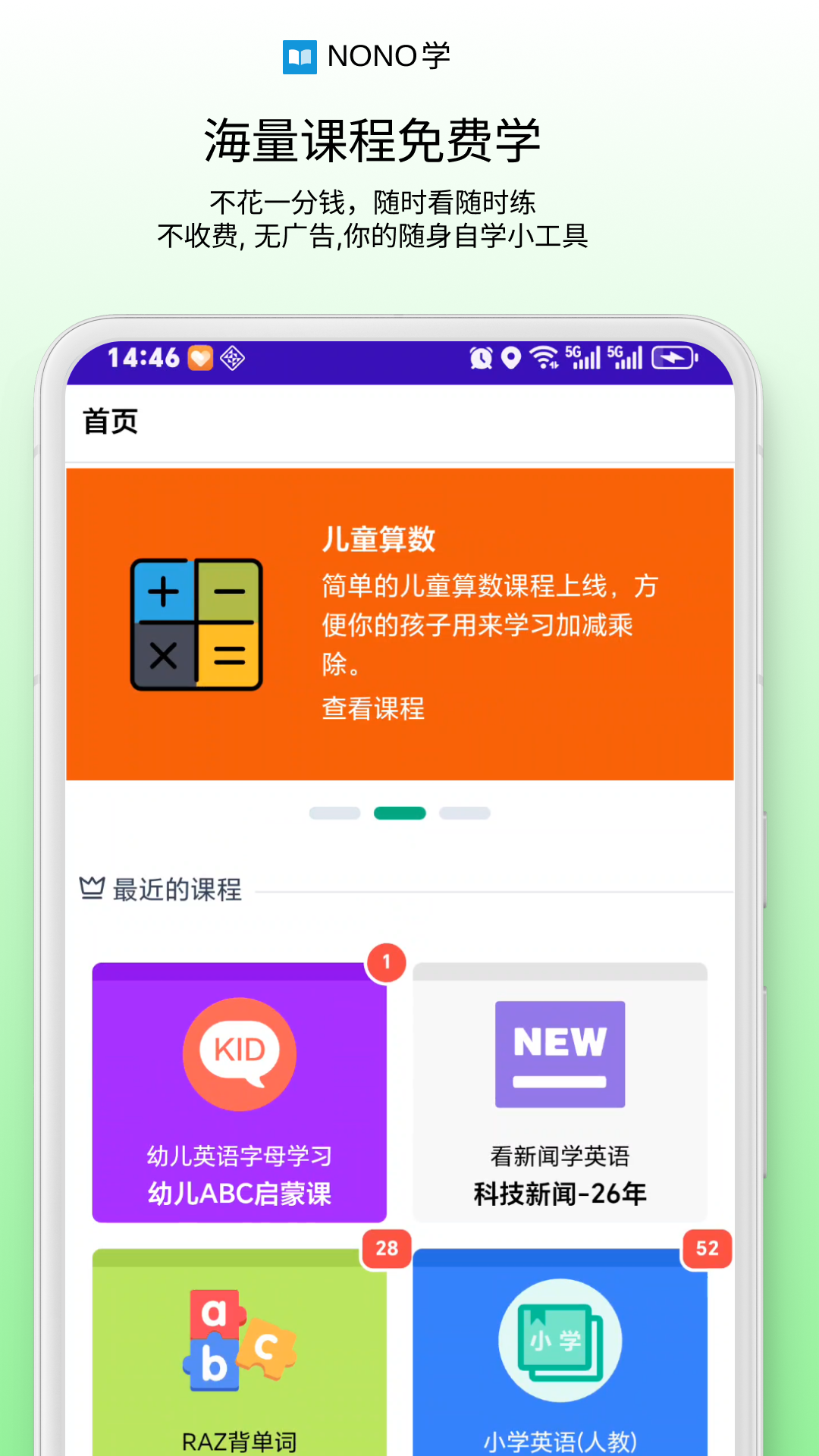 精彩截图-NONO学2026官方新版