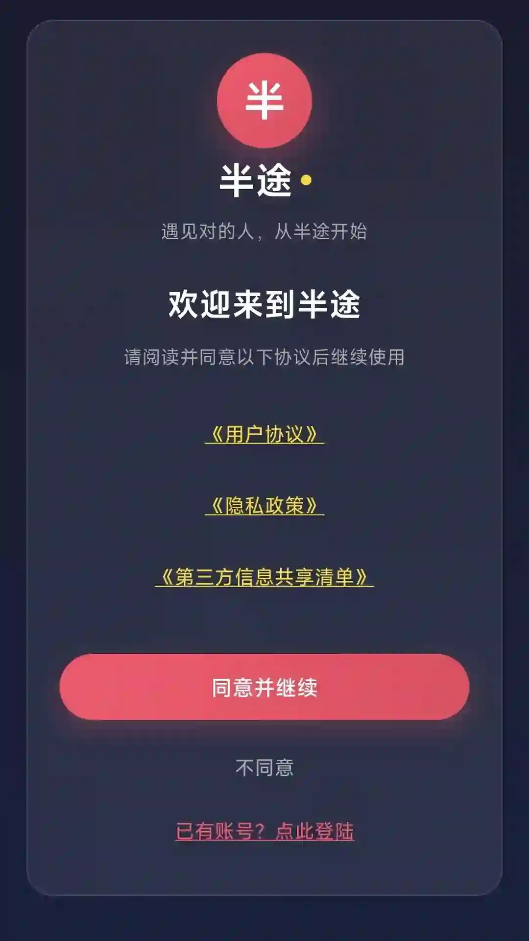 精彩截图-半途2026官方新版