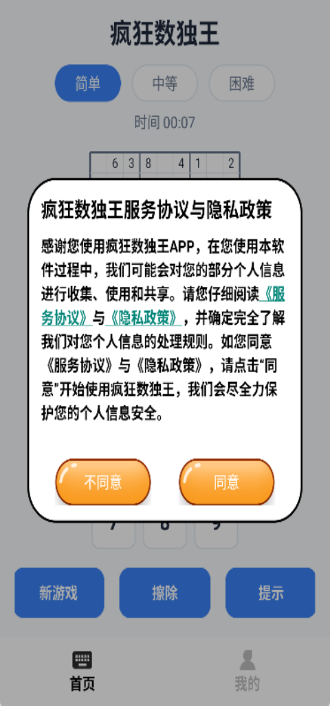 精彩截图-疯狂数独王2026官方新版