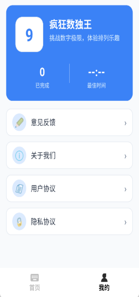 精彩截图-疯狂数独王2026官方新版