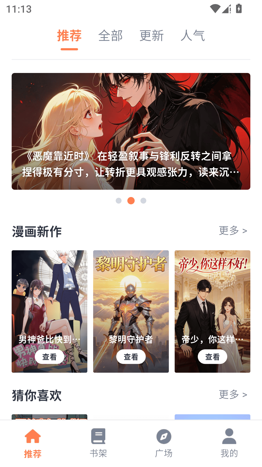 精彩截图-喵上漫画乐园2026官方新版