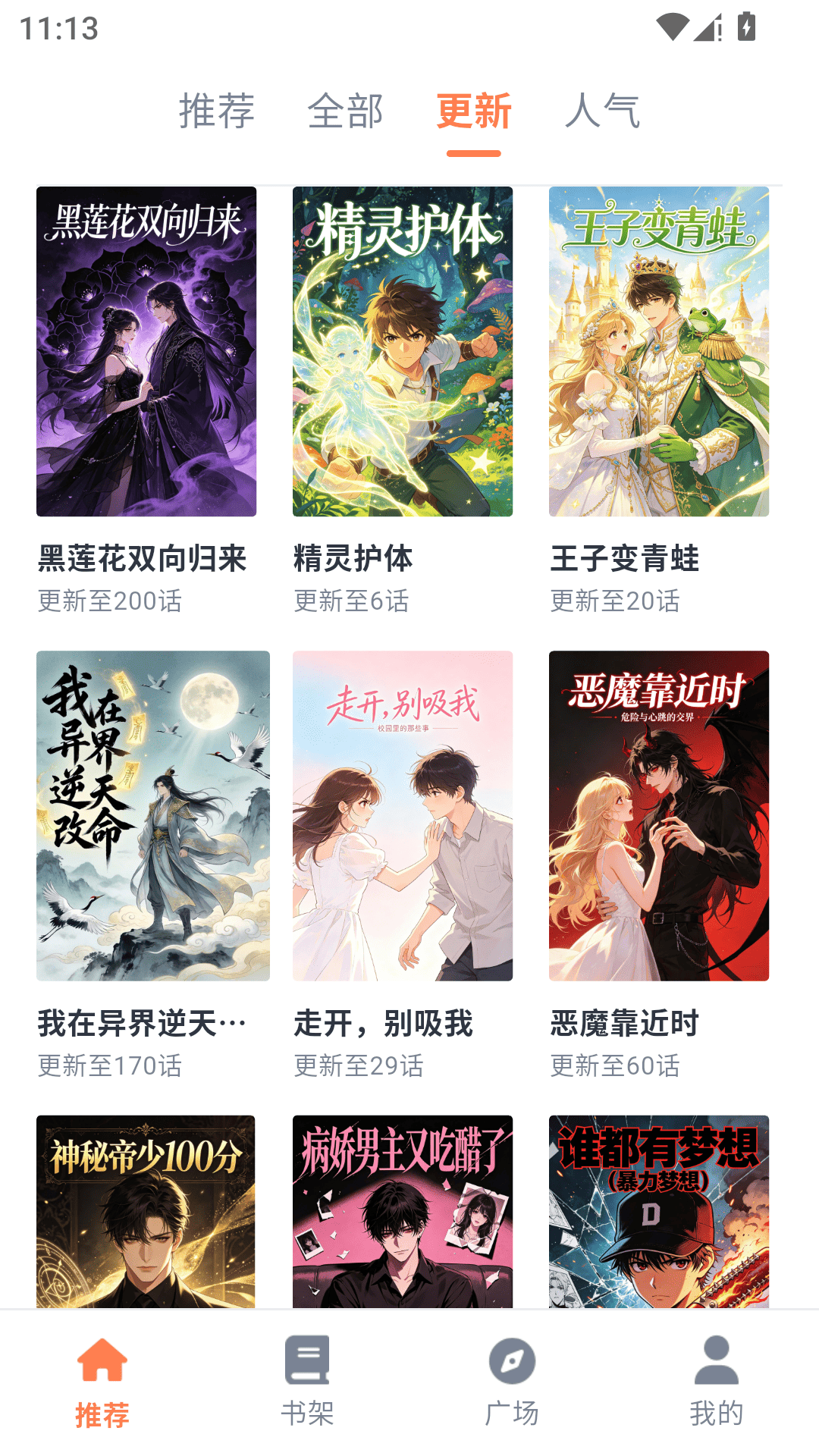 精彩截图-喵上漫画乐园2026官方新版