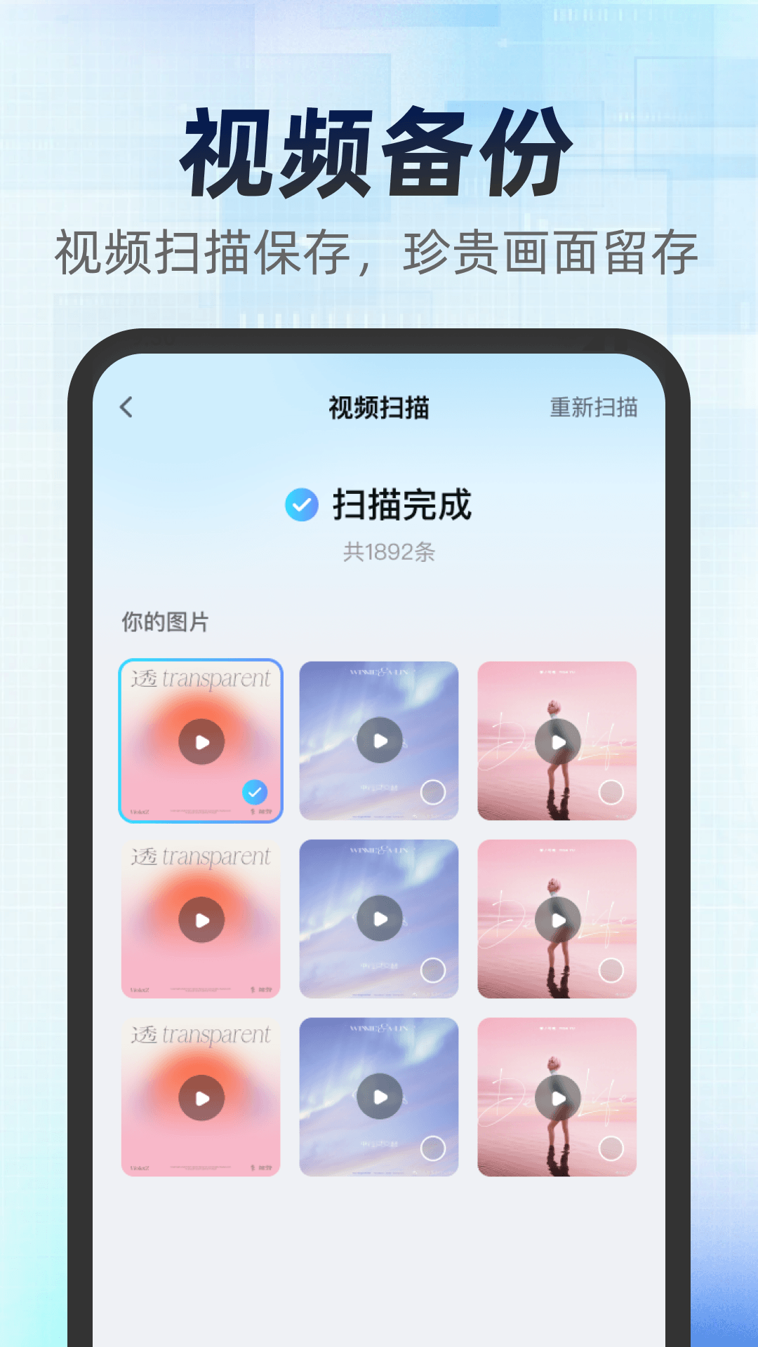 精彩截图-备份聊天记录帮手2026官方新版