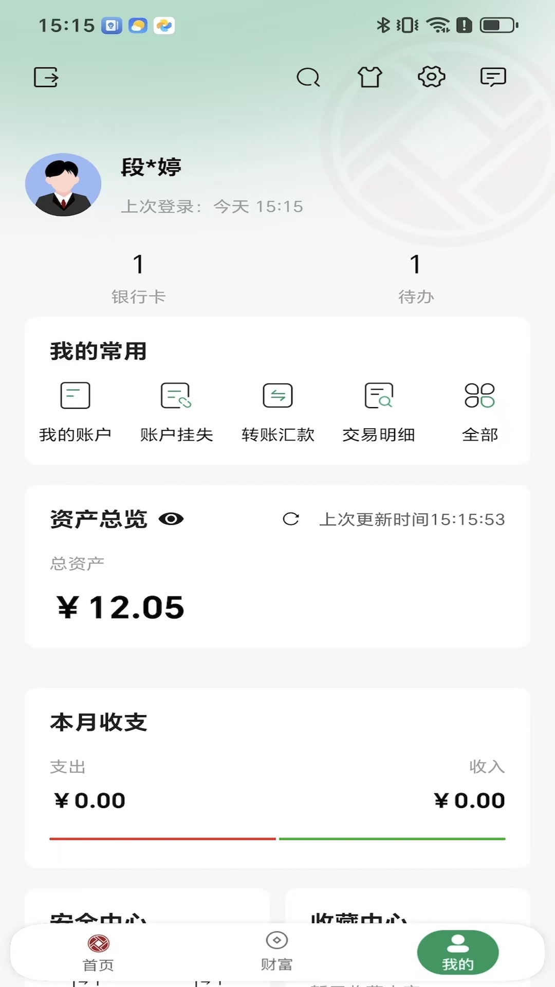 精彩截图-村镇银行个人手机银行2026官方新版