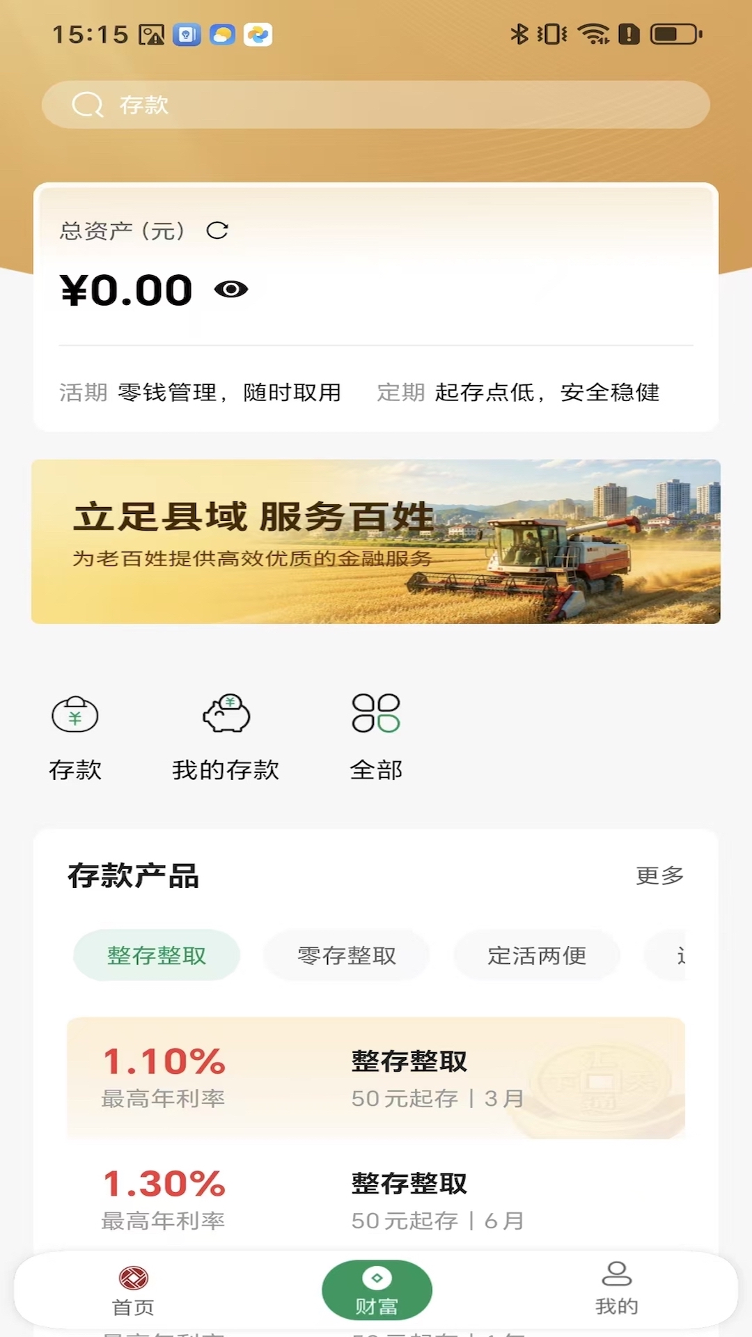 精彩截图-村镇银行个人手机银行2026官方新版