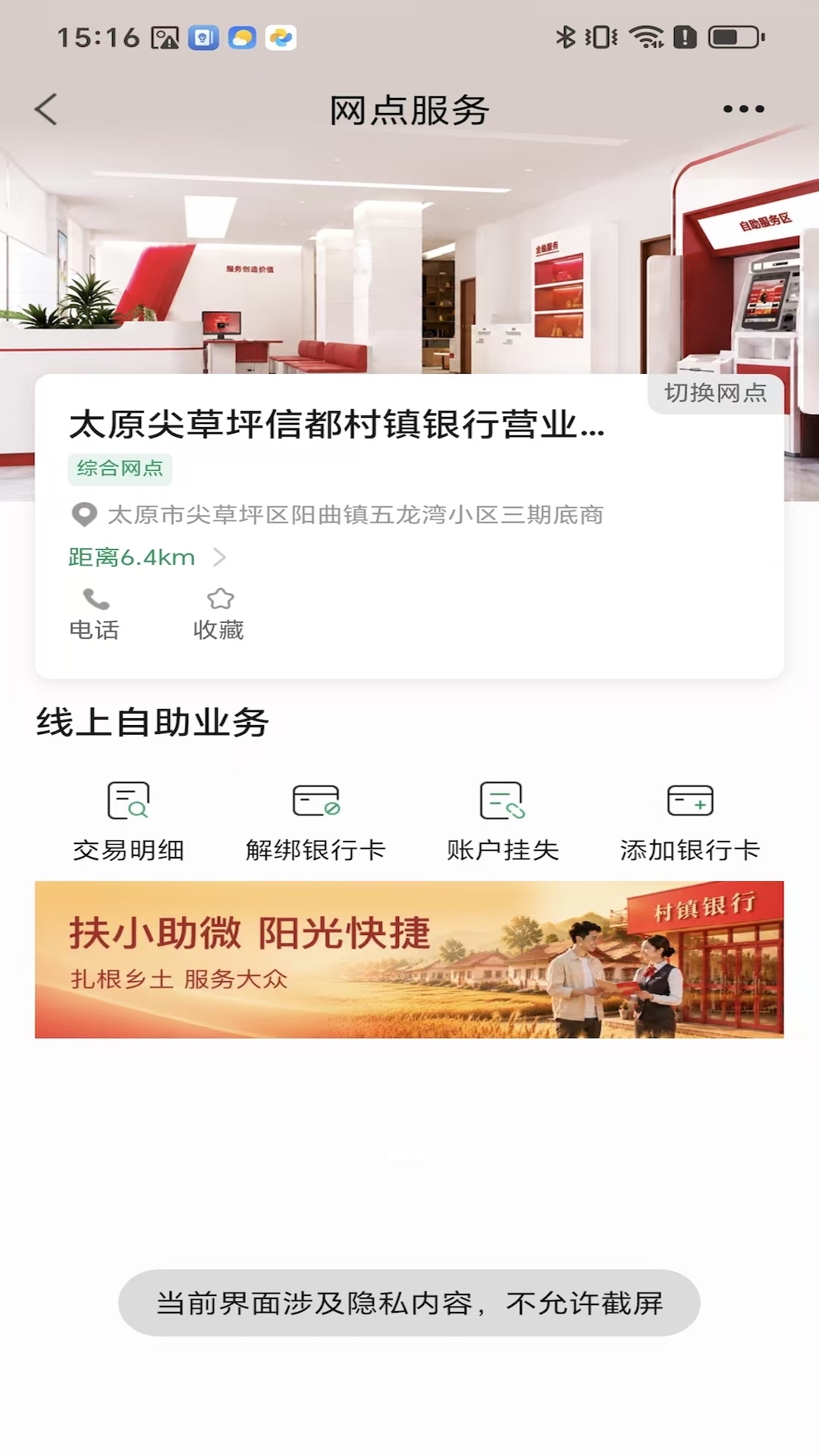 精彩截图-村镇银行个人手机银行2026官方新版