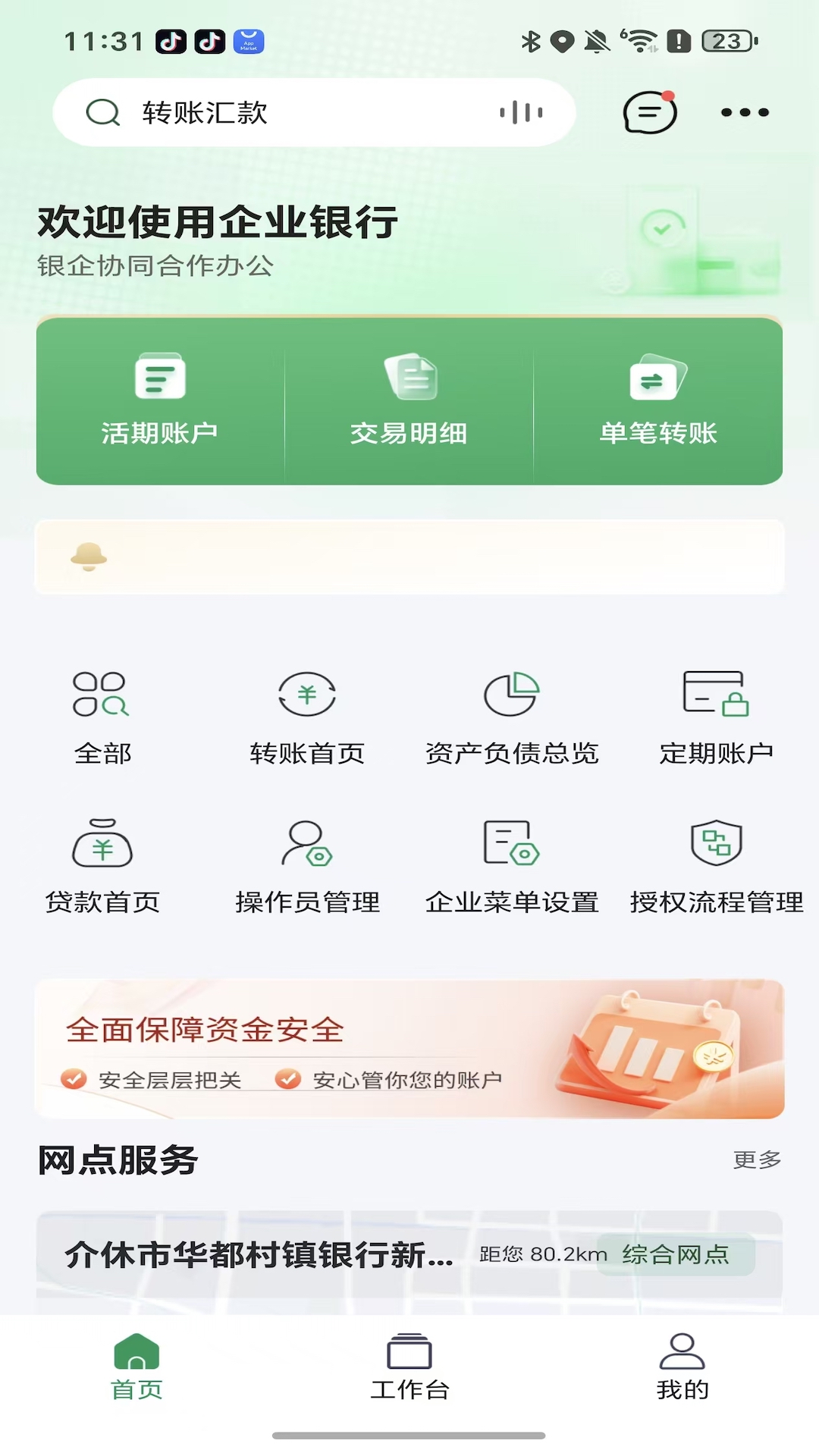 精彩截图-村镇银行企业手机银行2026官方新版