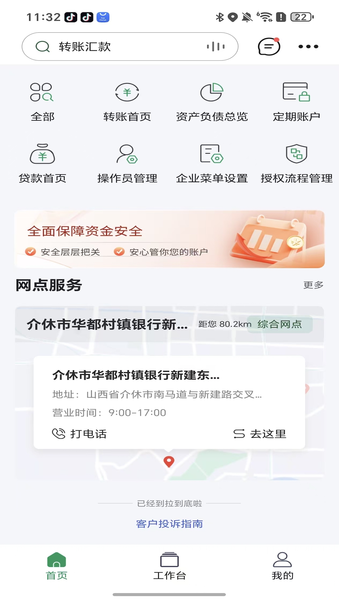 精彩截图-村镇银行企业手机银行2026官方新版