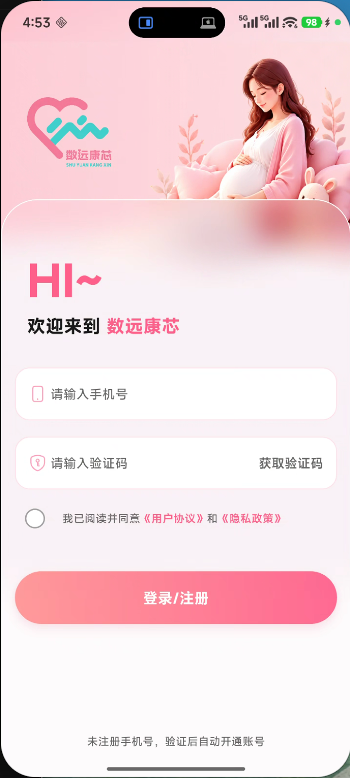 精彩截图-数远康芯2026官方新版