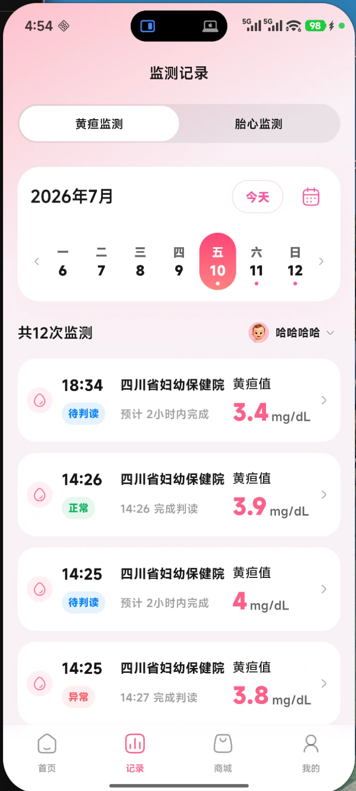 精彩截图-数远康芯2026官方新版