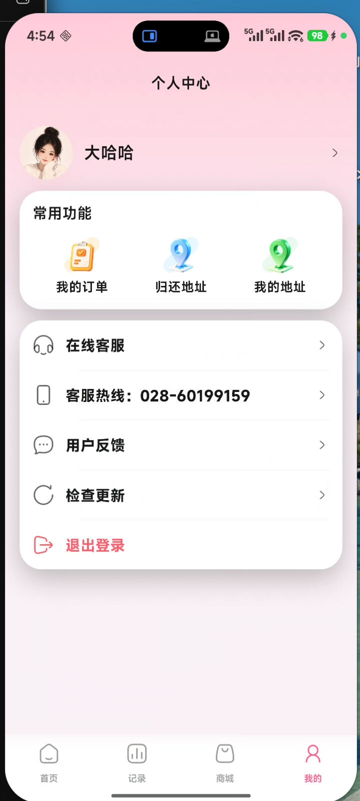 精彩截图-数远康芯2026官方新版