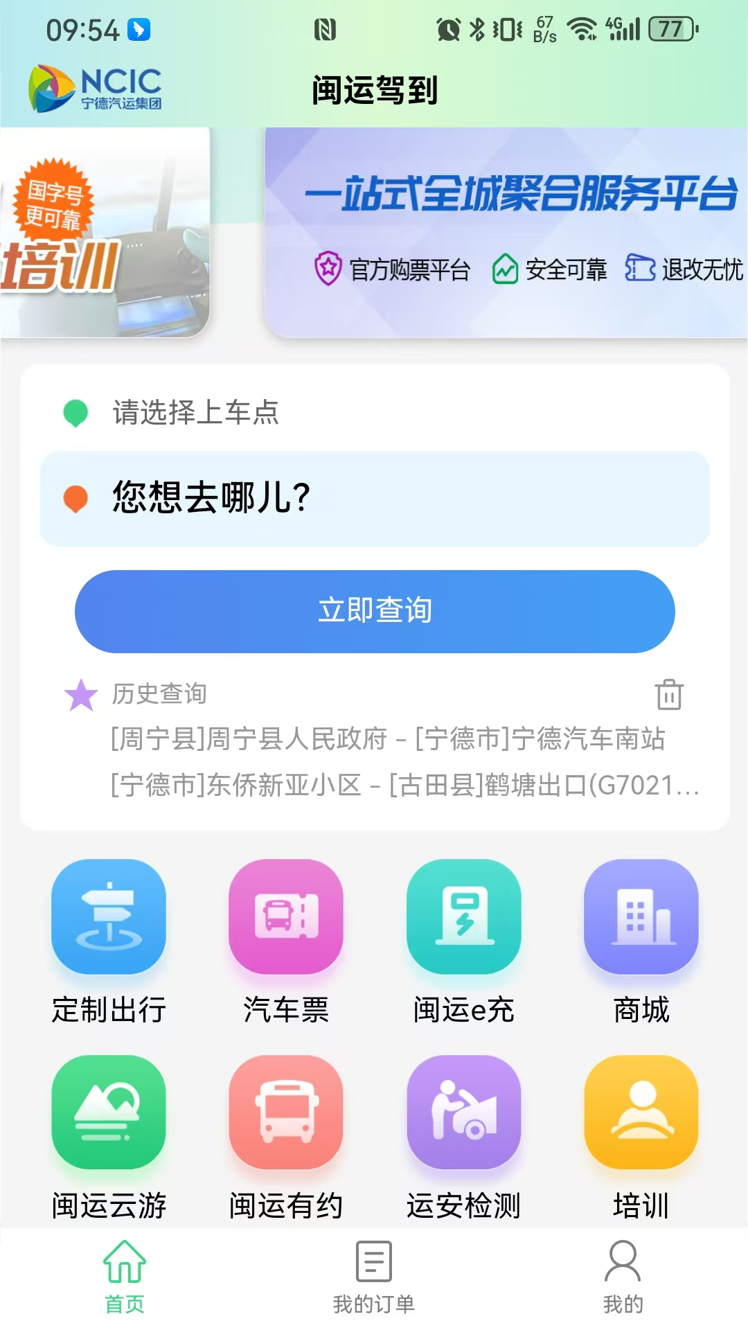 精彩截图-闽运驾到2026官方新版