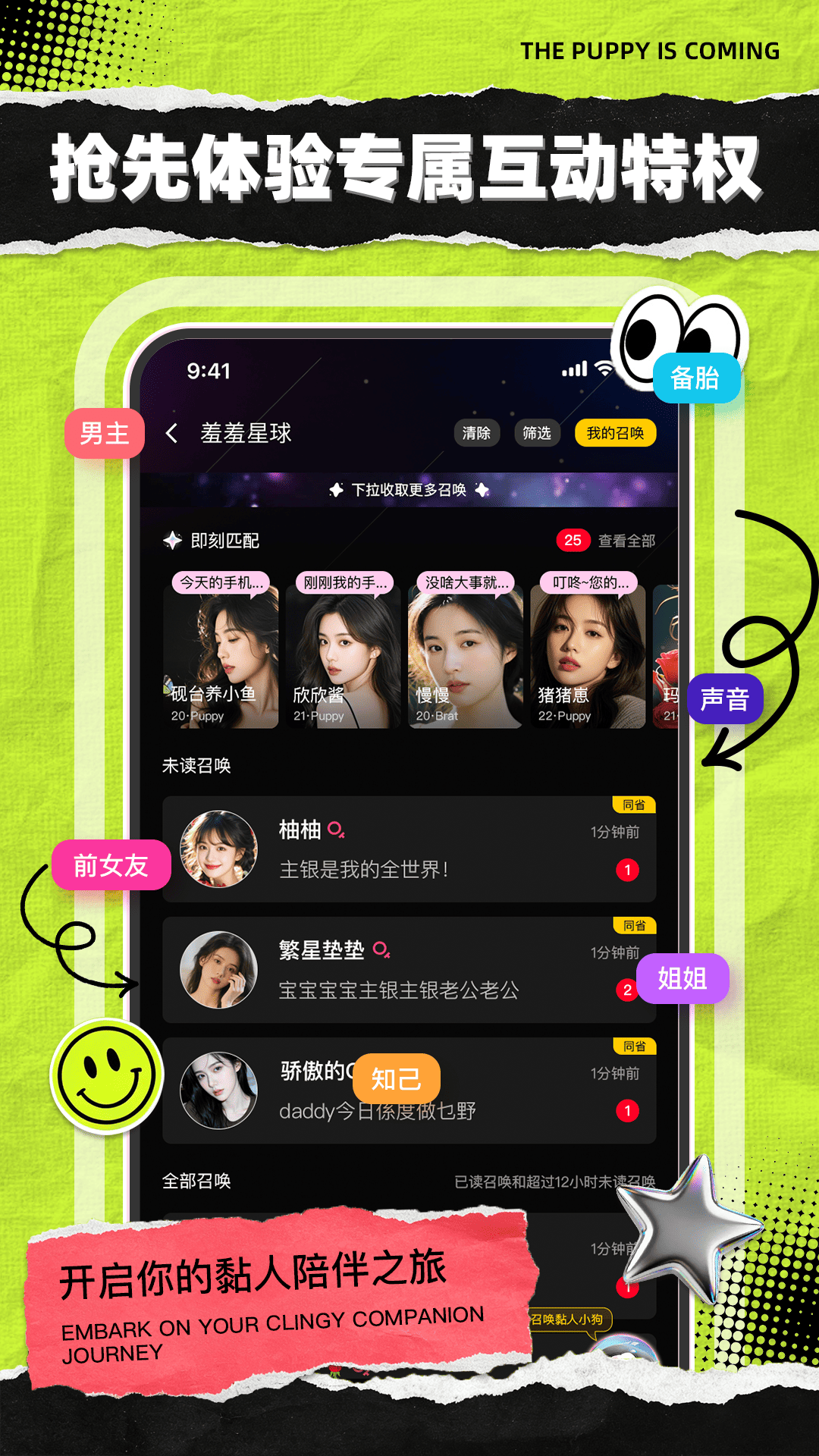 精彩截图-小狗要来了2026官方新版